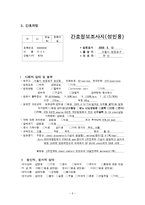 십이지장궤양 Case Study-9