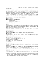 [마케팅] [e비즈니스]엔씨소프트 마케팅전략 분석 및 향후 발전방향(A+리포트)-4
