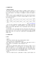 [마케팅] [e비즈니스]엔씨소프트 마케팅전략 분석 및 향후 발전방향(A+리포트)-6