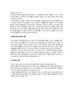 [마케팅] [e비즈니스]엔씨소프트 마케팅전략 분석 및 향후 발전방향(A+리포트)-10