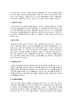 [경영학] [경영학원론]국내 1위 할인점 ‘이마트’ 마케팅전략 및 성공요인 분석(A+리포트)-15