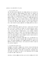 [자기소개서] 삼성테스코 신입 공채 합격자 자기소개서-1