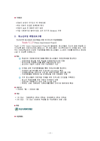 [사회보지행정론] 비영리기관의 홍보와 마케팅 사례조사-2