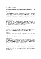 사회복지실천론: 사례관리-1