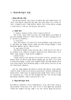 [인간과사회행동] 학교사회사업-2