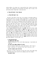 [인간과사회행동] 학교사회사업-3