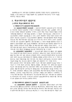 [인간과사회행동] 학교사회사업-4
