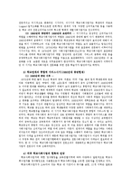 [인간과사회행동] 학교사회사업-5