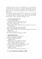 [인간과사회행동] 학교사회사업-6