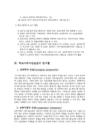 [인간과사회행동] 학교사회사업-8