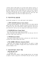 [인간과사회행동] 학교사회사업-9