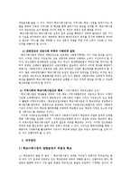 [인간과사회행동] 학교사회사업-17