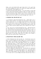 [인간과사회행동] 학교사회사업-18