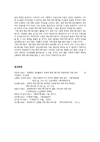 [인간과사회행동] 학교사회사업-20