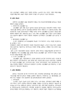 [인사관리] 현대 인사관리에서 Q․W․L(근로생활의 질) 전반에 대한 논의-3