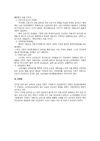 [인사관리] 현대 인사관리에서 Q․W․L(근로생활의 질) 전반에 대한 논의-4