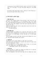 [특수교육] [1장]특수아동과특수교육-3