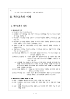 [특수교육] [1장]특수아동과특수교육-4
