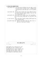 [특수교육] [1장]특수아동과특수교육-8