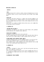[행정법] 행정소송법상 사정판결 제도-1