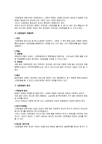 [행정법] 행정소송법상 사정판결 제도-2