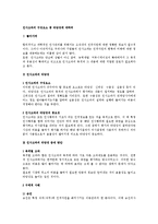 [인사관리] 인사고과의 구성요소 중 타당성에 대하여-1