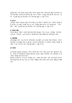 [인사관리] 인사고과의 구성요소 중 타당성에 대하여-2