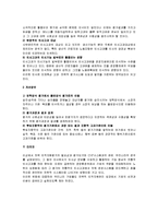 [인사관리] 기업의 인적 전략 실현을 위한 전략적 인적자원평가-3