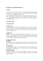 [행정법] 항고소송에서의 당사자에 관한 행정소송법상 검토-1