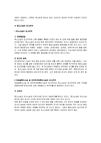 [행정법] 항고소송에서의 당사자에 관한 행정소송법상 검토-3