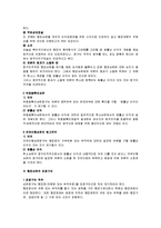 [행정법] 행정심판의 당사자와 관련된 법적 쟁점 검토-2
