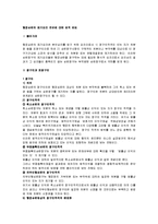 [행정법] 행정심판의 제기요건 전반에 대한 법적 검토-1
