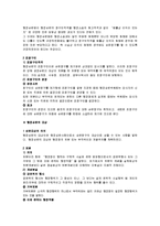[행정법] 행정심판의 제기요건 전반에 대한 법적 검토-2