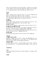 [행정법] 행정심판의 제기요건 전반에 대한 법적 검토-3