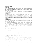 [노동법] 정리해고의 제한 규정 전반에 대한 노동법상 검토-3