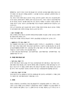 [노동법] 정리해고의 제한 규정 전반에 대한 노동법상 검토-4