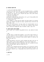 [노동법] 부당노동행위 유형으로써 지배개입 전반 연구-2