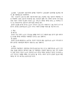 [노동법] 부당노동행위 유형으로써 지배개입 전반 연구-3