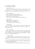 [인사관리] 현대 기업 인사관리의 트랜드로써 지식경영에 대하여-3