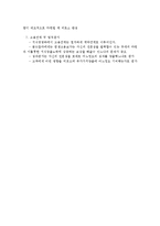 [인사관리] 현대 기업 인사관리의 트랜드로써 지식경영에 대하여-4