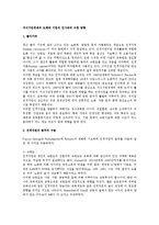 [인사관리] 지식기반경제의 도래와 기업의 인사관리 수립 방향-1
