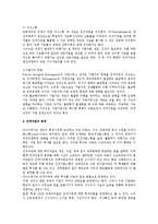 [인사관리] 지식기반경제의 도래와 기업의 인사관리 수립 방향-2