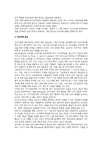 [인사관리] 지식기반경제의 도래와 기업의 인사관리 수립 방향-3