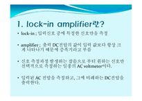 [실험물리학] lock-in 자료-2