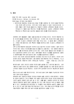 [실험물리학] 프리즘의 분산능과 분해능 예비보고서-4