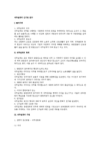 [인사관리] 직무설계의 신기법 연구-1