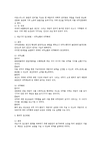 [인사관리] 직무설계의 신기법 연구-2