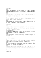 [인사관리] 직무설계의 신기법 연구-3