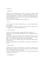 [노동법] ILO와 국제노동법의 동향에 대한 연구-4