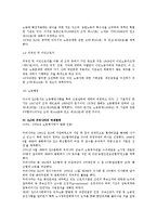 [노동법] ILO와 국제노동법의 동향에 대한 연구-9